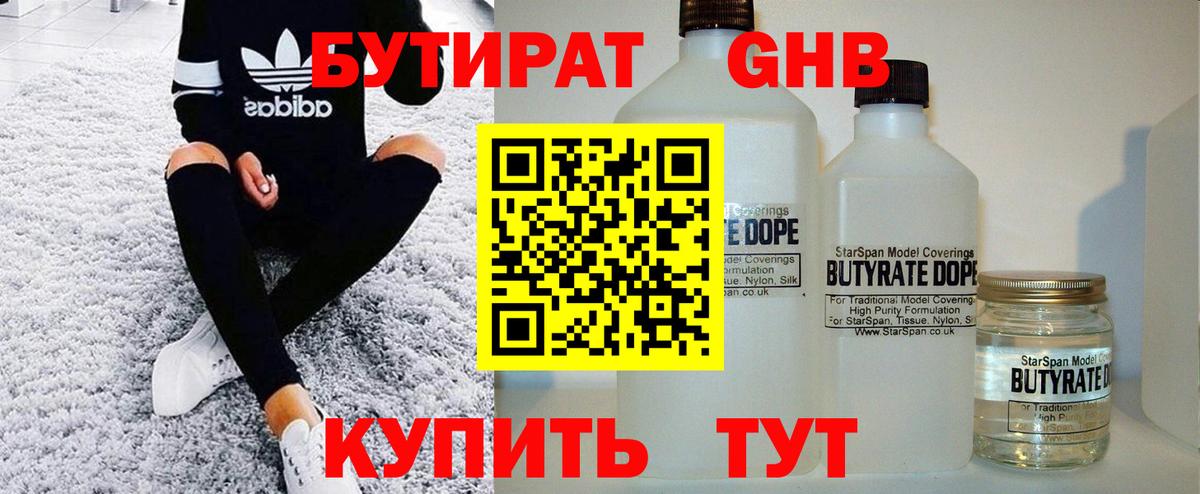 Бутират жидкий экстази Дагестанские Огни