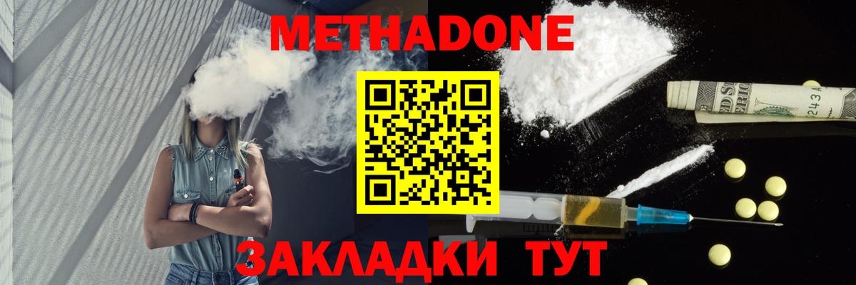 МЕТАДОН кристалл  МЕТАДОН мёд  Дагестанские Огни  Вход с VPN 
